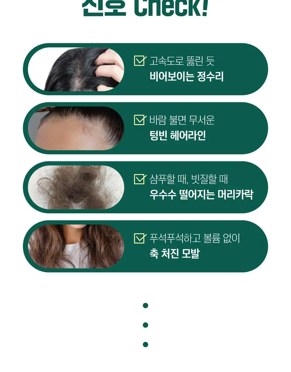 [두피영양] 라운드랩 소나무 진정 시카 두피 앰플 15ml 상세페이지 4